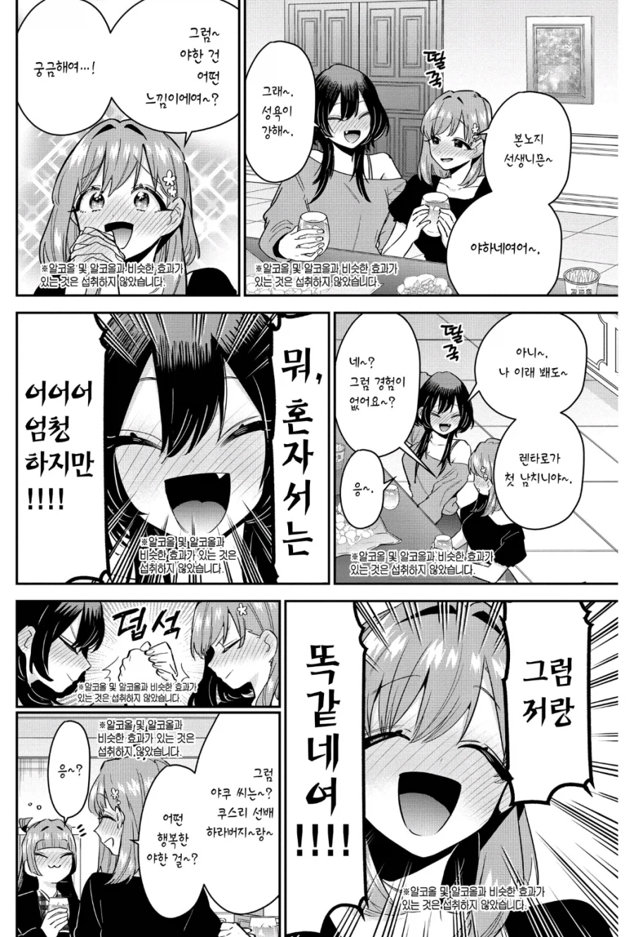 100여친)술(아님)먹고 절친된 교사와 학생_1.webp