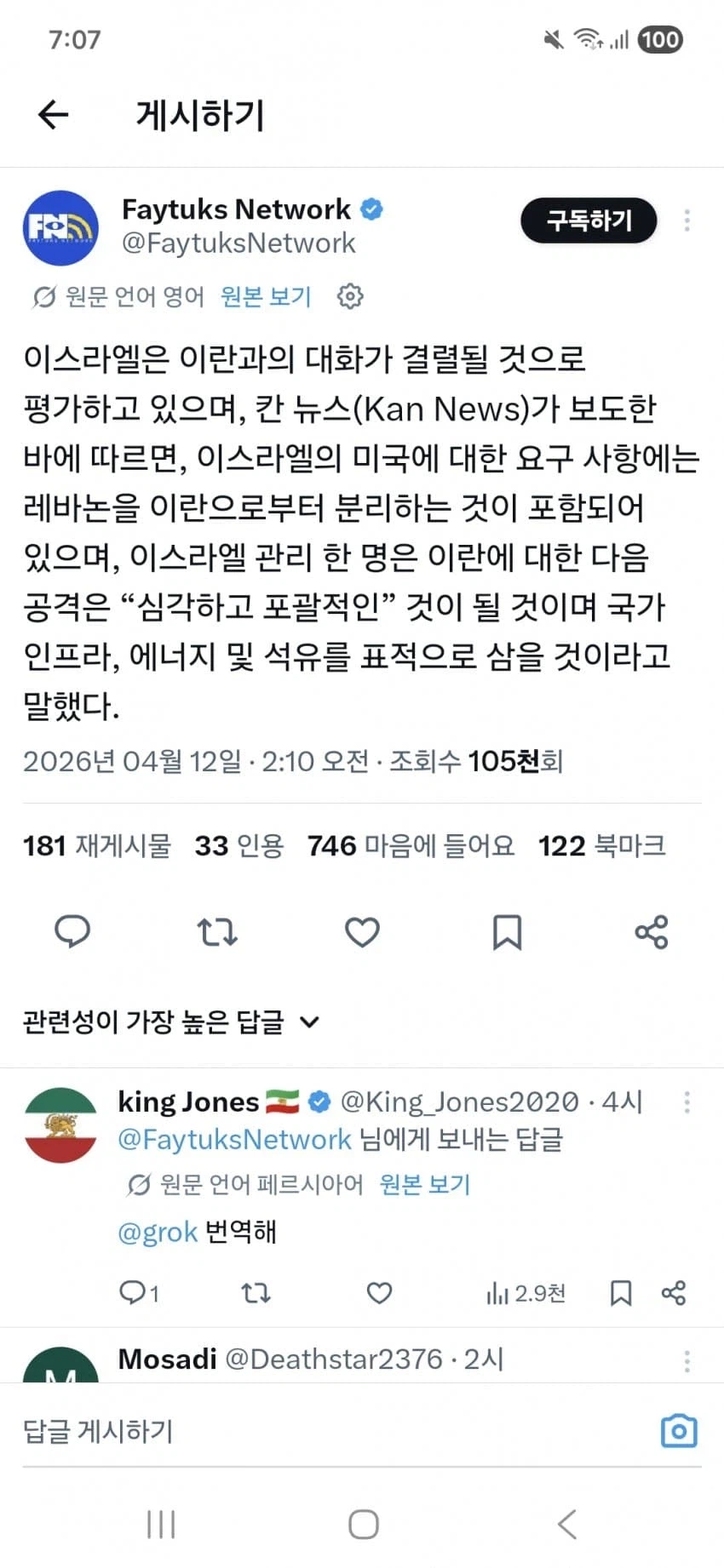 이스라엘: 결국 결렬될거다 ㅋㅋㅋ_1.webp