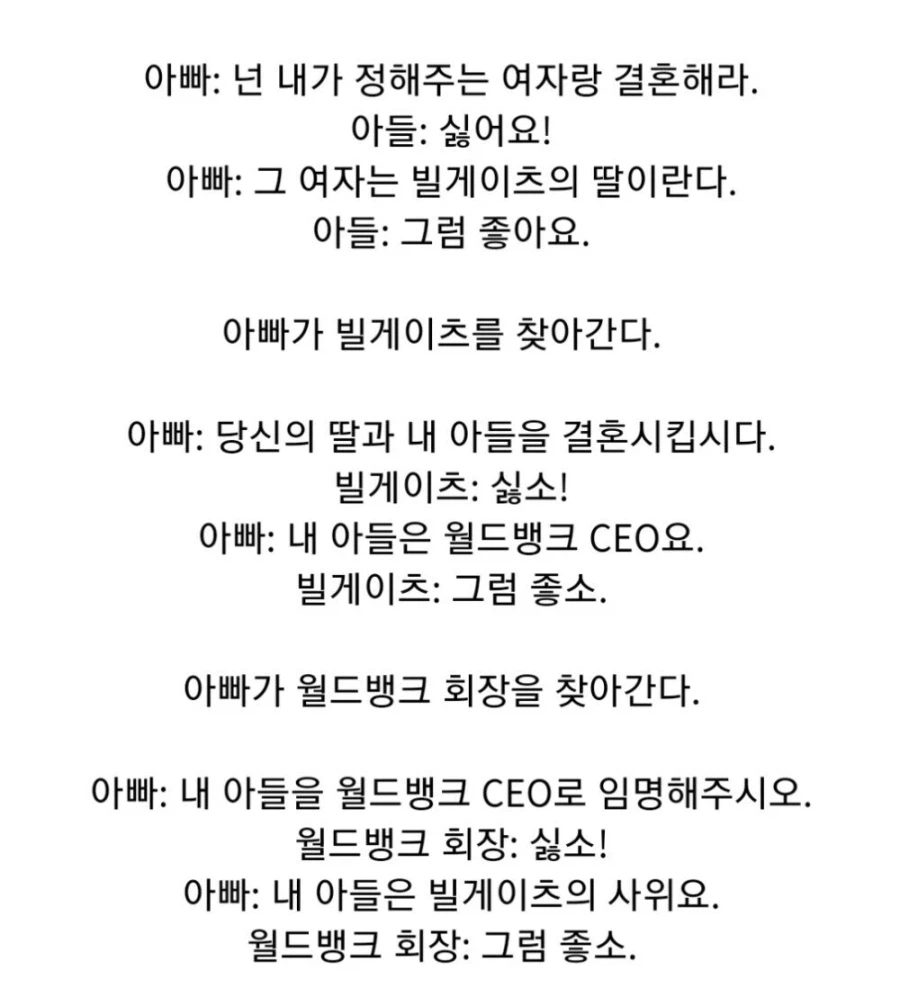 아들을 빌 게이츠의 사위 겸 CEO로 만드는 방법_1.webp