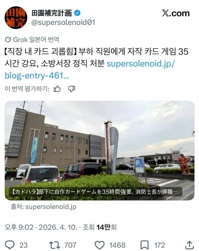 일본의 어느 소방서장의 정직 처분사유_1.webp