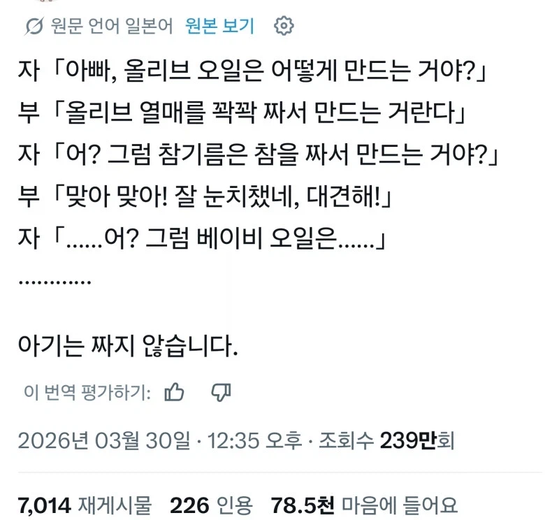 ? : 아빠, 올리브 오일은 어떻게 만들어?_1.webp