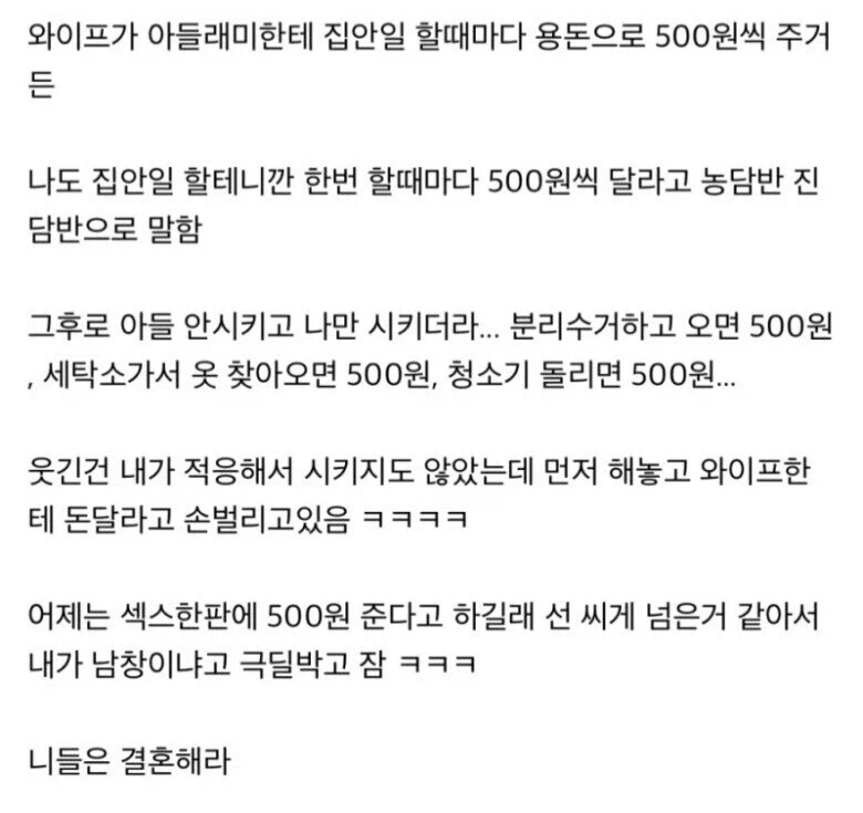 집안일 하나 할 때 마다 수당 500원.jpg_1.webp