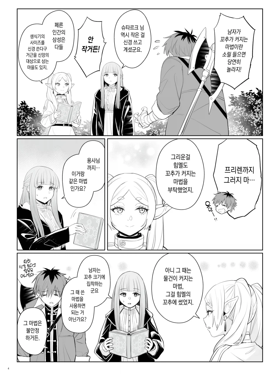 ㄲㅊ가 커지는 마법을 실험해보는 프리렌_2.webp