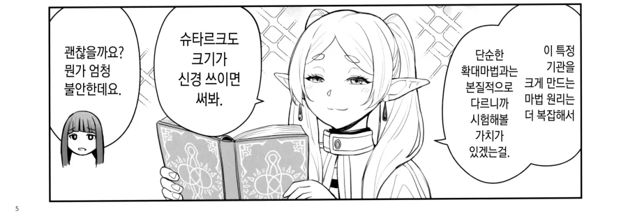 ㄲㅊ가 커지는 마법을 실험해보는 프리렌_3.webp