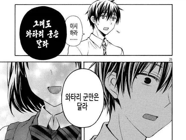 나만은 다르다고 말해주는 여사친_1.webp