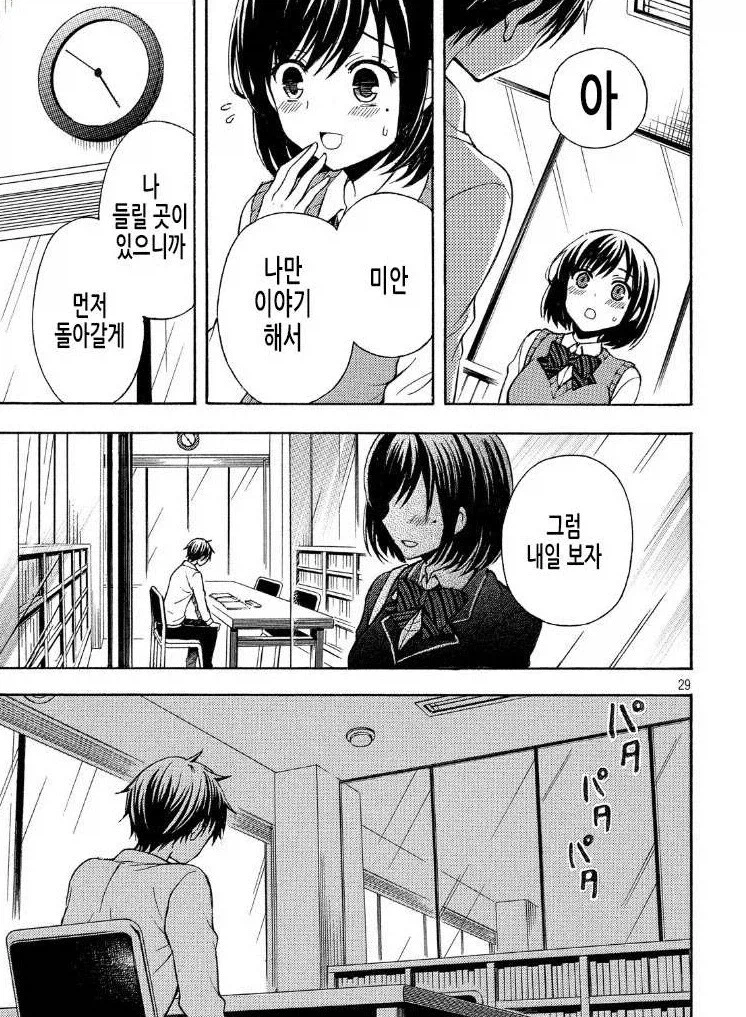 나만은 다르다고 말해주는 여사친_3.webp