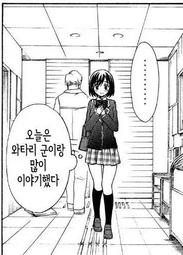 나만은 다르다고 말해주는 여사친_4.webp