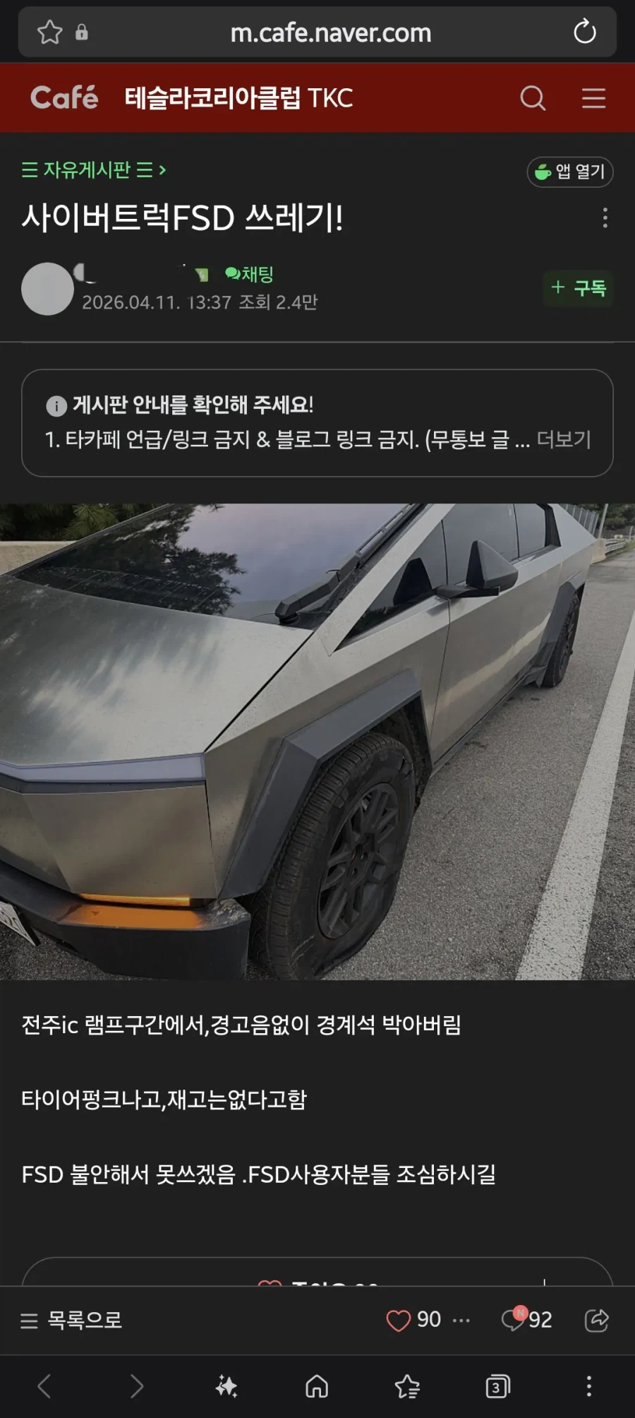 fsd 사고 요새 많이 터지는중_1.webp