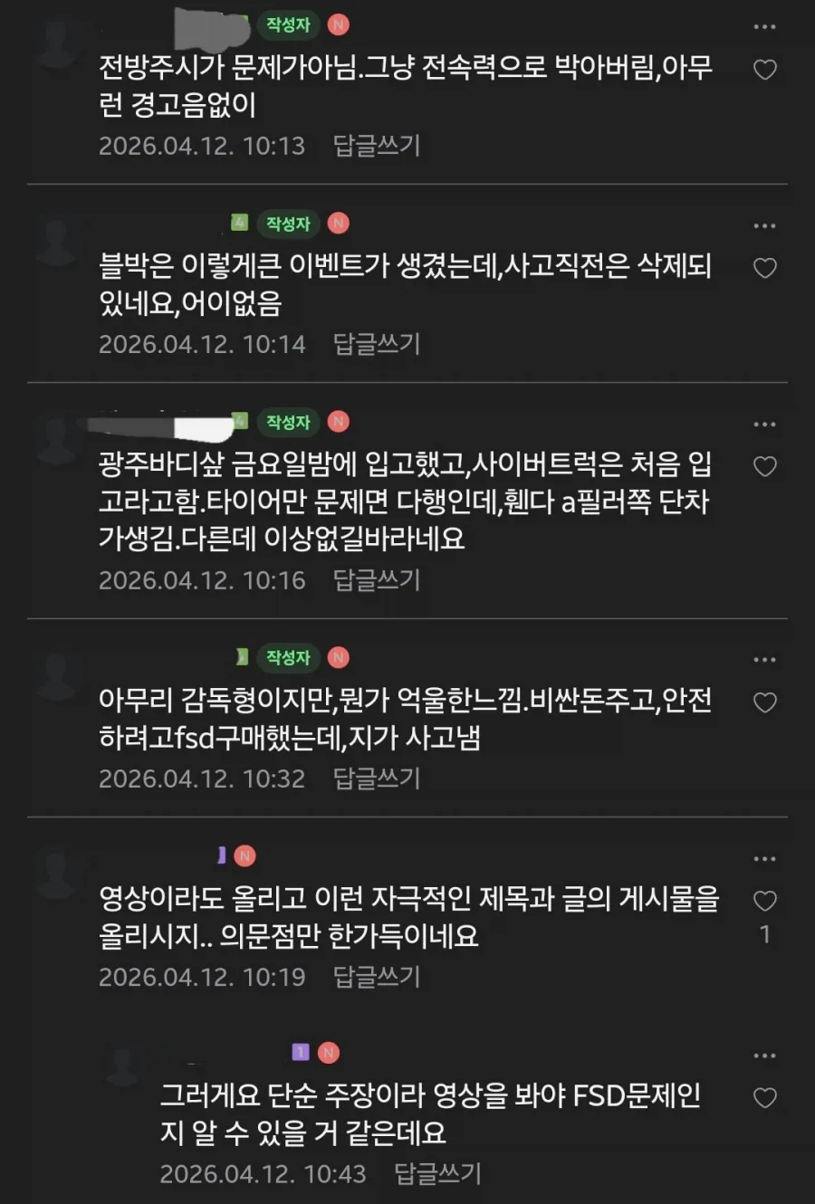 fsd 사고 요새 많이 터지는중_2.webp