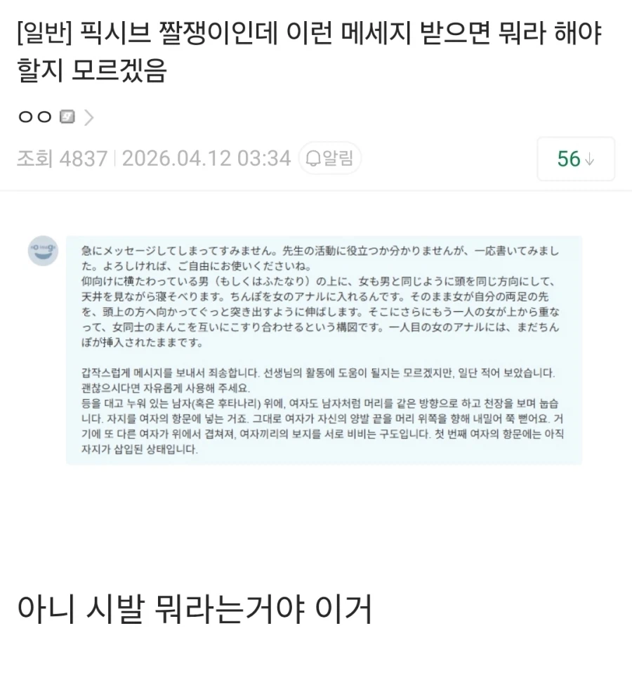 이상한 메세지를 받은 픽시브 짤쟁이...jpg_1.webp