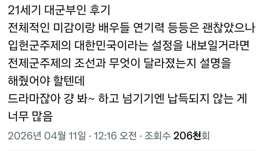 K-입헌군주제 드라마를 못보는 이유_1.webp