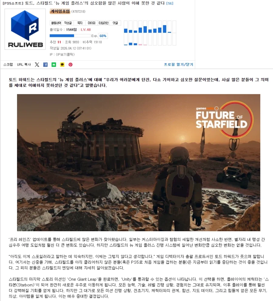 토드 하워드: 스타필드 뉴 게임의 심오함을 여러분이 이해 못해주었다_1.webp