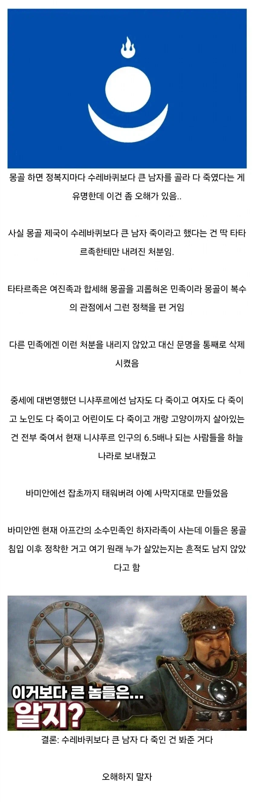 몽골의 잔학성이 잘못알려졌음_1.webp