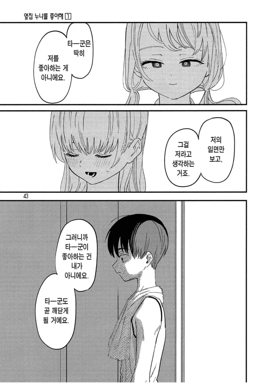 옆집 누나를 좋아하게 되었다._3.webp