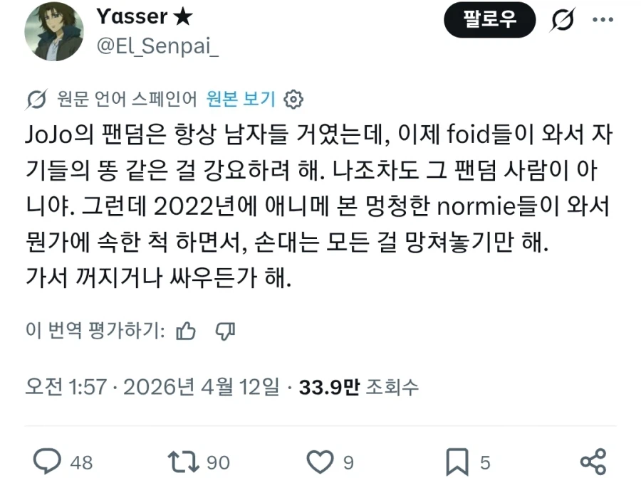 죠죠는 여성 팬덤이 없는거야? -> 죠죠는 남성 팬덤밖에 없었어_2.webp