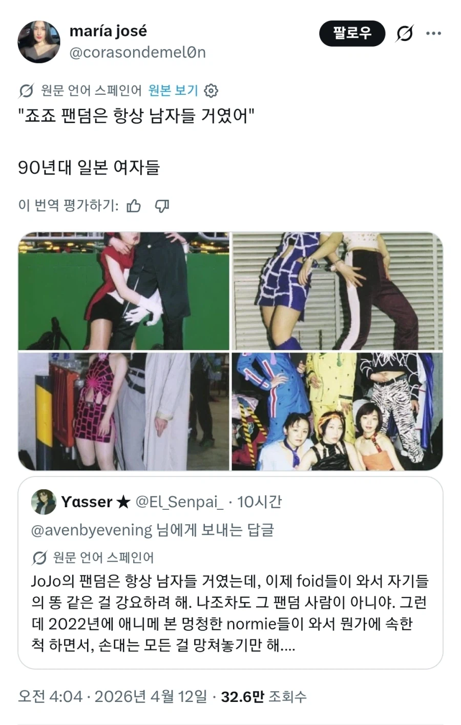 죠죠는 여성 팬덤이 없는거야? -> 죠죠는 남성 팬덤밖에 없었어_3.webp