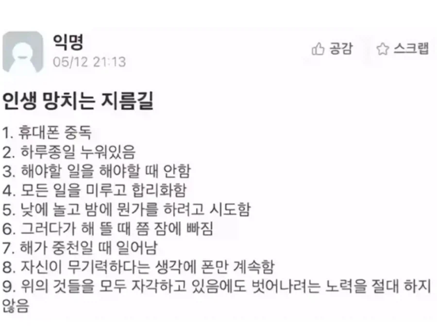 인생 망치는 지름길_1.webp