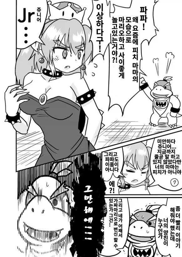 마리오) 쿠파주니어 출생의 비밀.jpg_1.webp