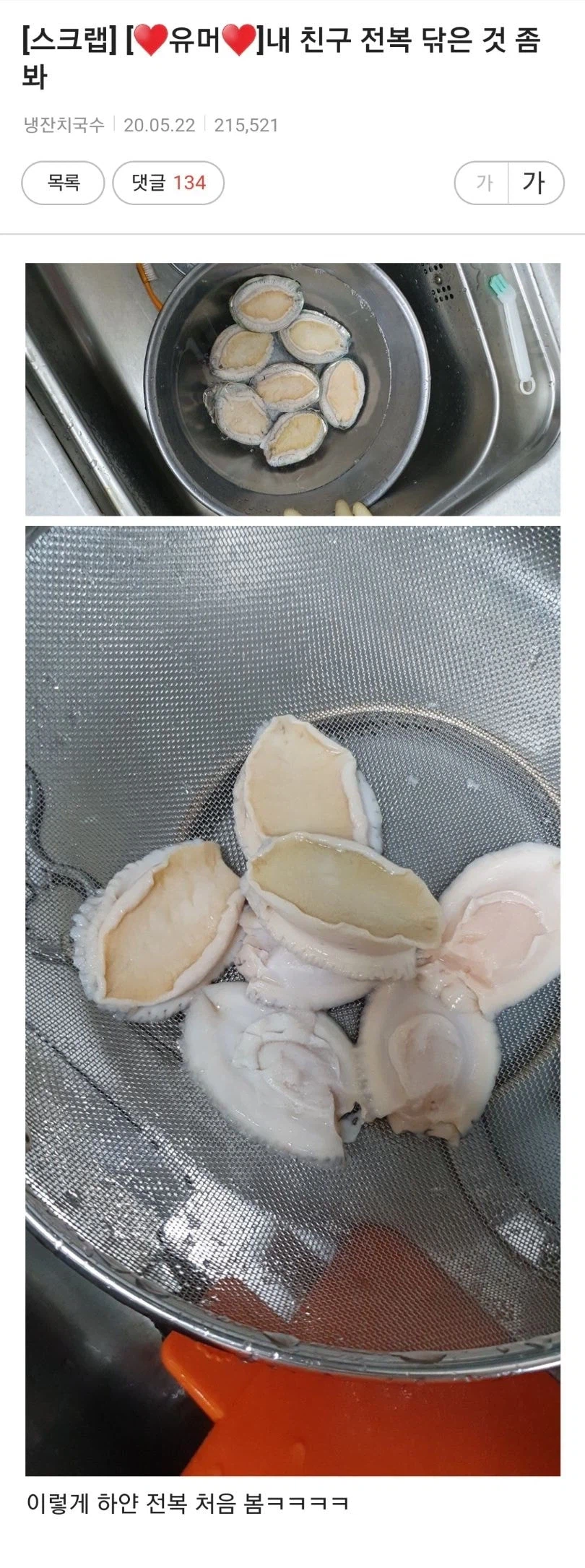 전복 손질의 달인ㄷㄷㄷ_1.webp