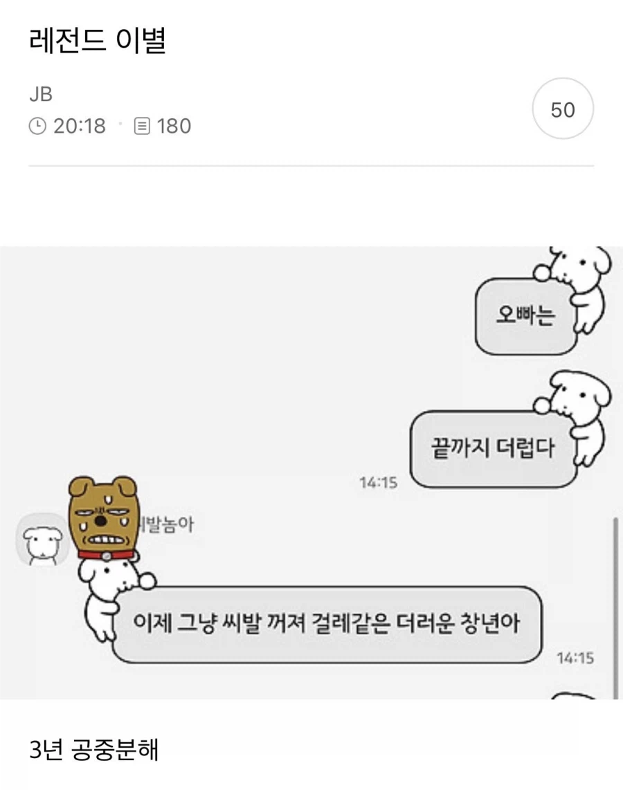 레전드 이별.jpg_1.webp