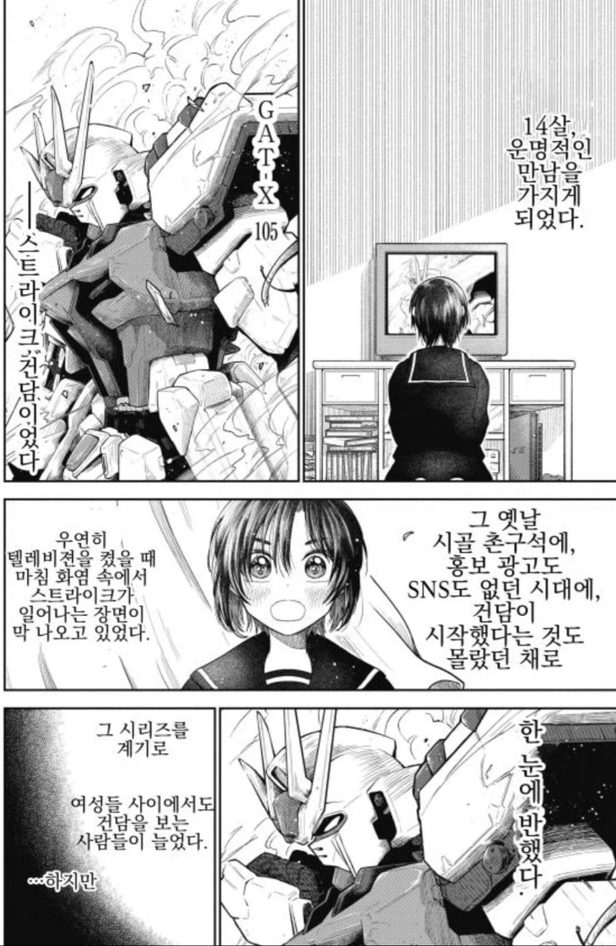 6년전 88년생 오타쿠들이 느꼈던 충격_1.webp