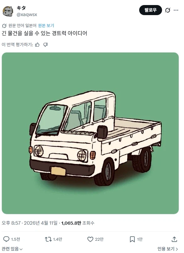 긴 물건을 실을 수 있는 경트럭 아이디어_1.webp