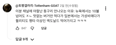 일본 맥도날드가 세계 최고라는 한국인.JPG_12.webp