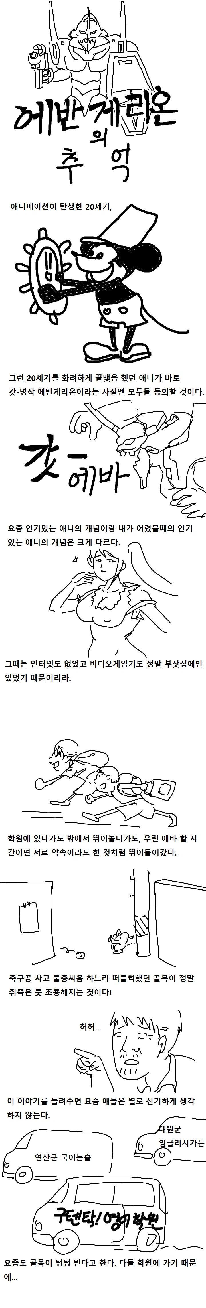 90년대 에반게리온의 추억_1.webp