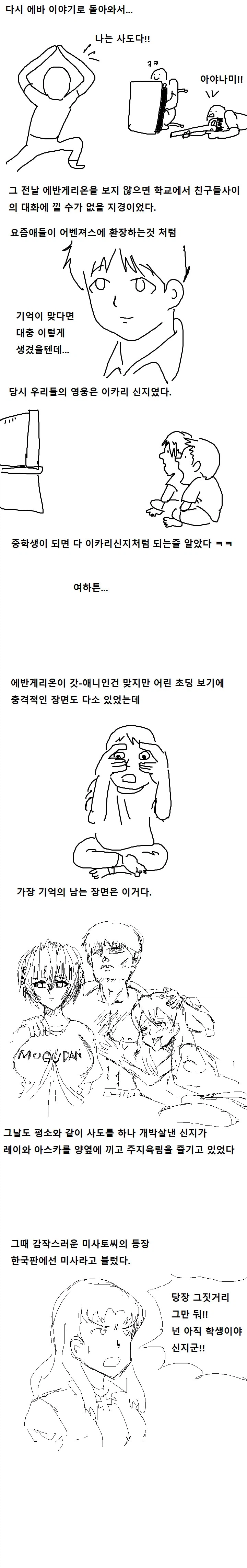 90년대 에반게리온의 추억_2.webp