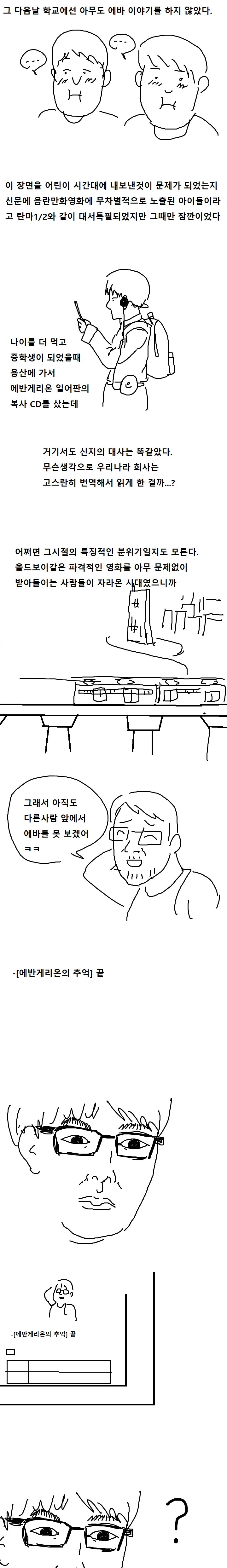 90년대 에반게리온의 추억_4.webp