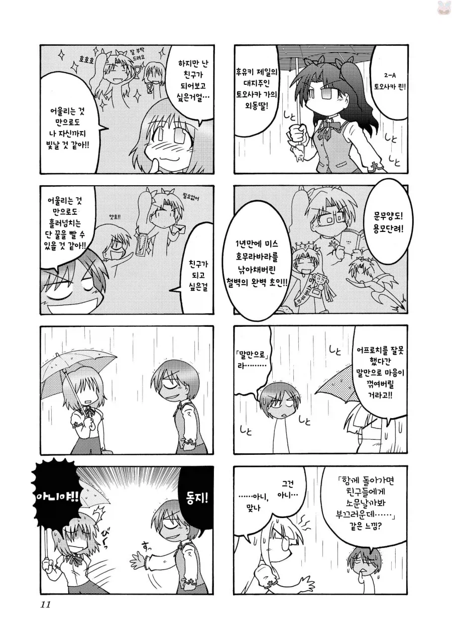 페이트) 사카린에 대해 흔히 오해하는 사실_1.webp