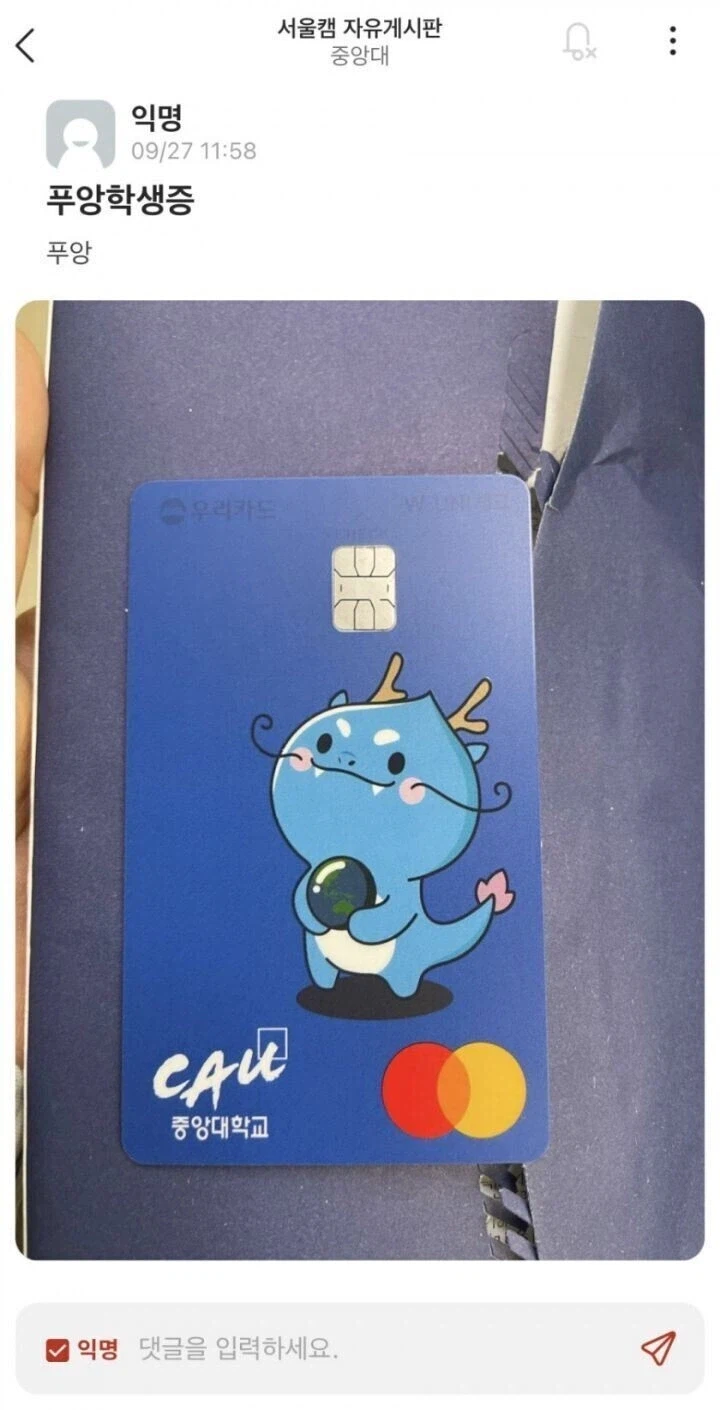 중앙대 특별한 학생만 발급 받을 수 있는 학생증.jpg_1.webp