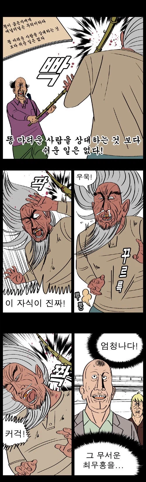 무림고수도 당해낼 수 없는 것_3.webp