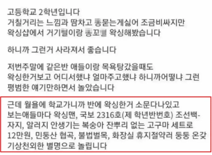 왁싱한 게 소문난 고등학생_1.webp