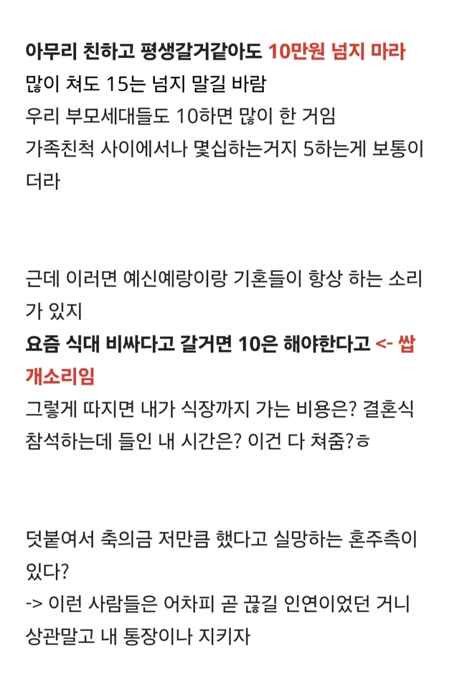 비싼 곳에서 결혼한다고 축의금 액수 따지는 사람들에게.jpg_3.webp