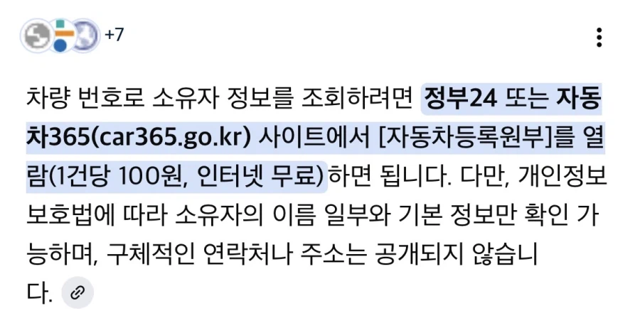 사진 올릴 때 번호판 가리라 하는 이유_1.webp