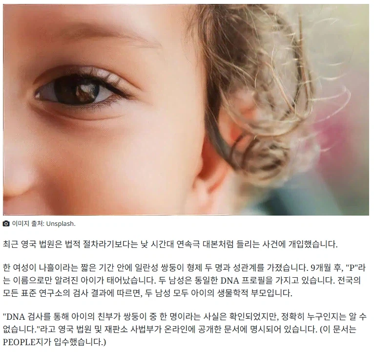 영국에서 친자확인 소송에 대해 판결을 하지 못한 이유_1.webp