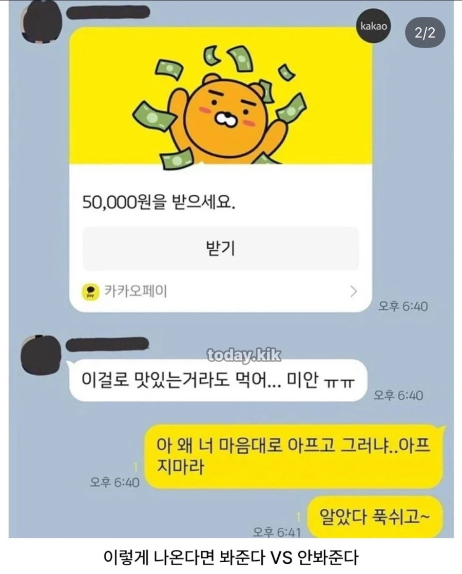 당일에 약속 깬 친구가 나온 반응.jpg_2.webp