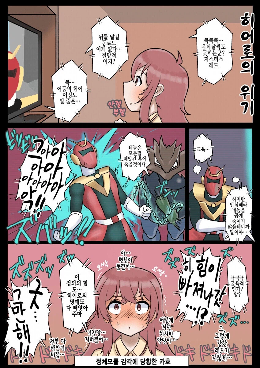 생전 처음 겪는 정체 모를 감각에 당황한 카호 만와.jpg_1.webp