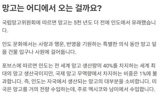 전세계 생산량의 40% 가 넘는 인도 망고를 볼 수 없는 이유_3.webp