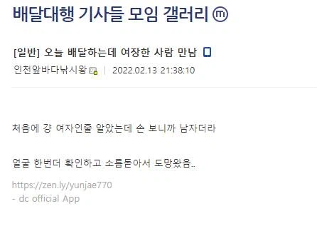 여장하고 배달음식 받기.jpg_2.webp