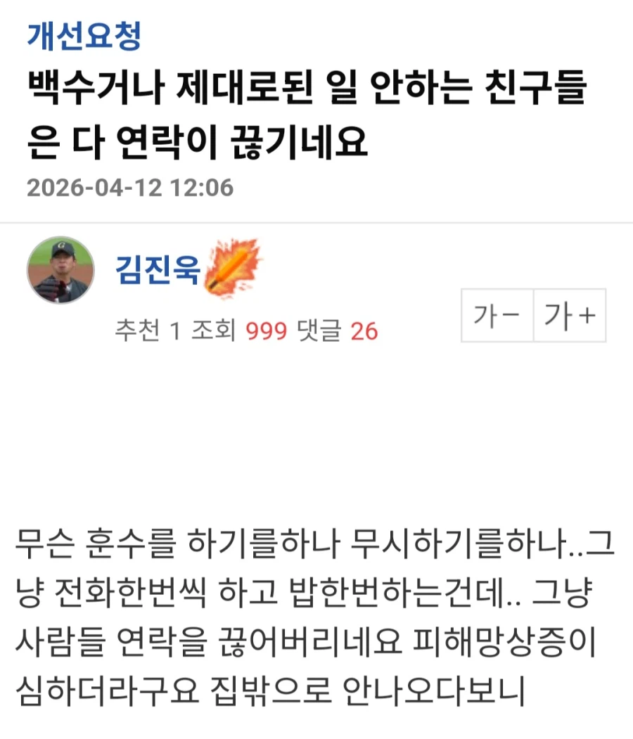 연락 하는데 무시하는 백수 친구.jpg_1.webp