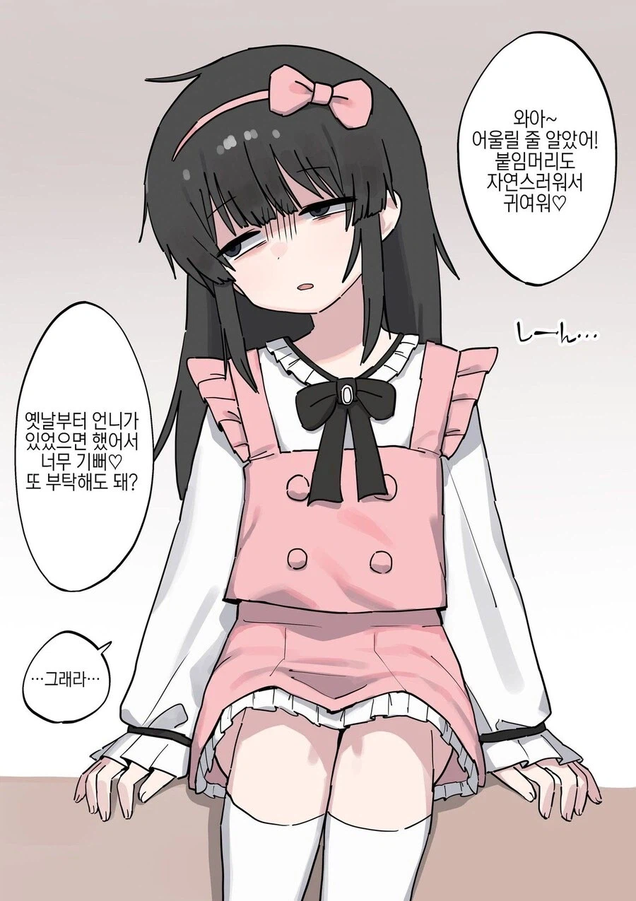 언니가 없어서 새로 만들어버린 여동생_3.webp