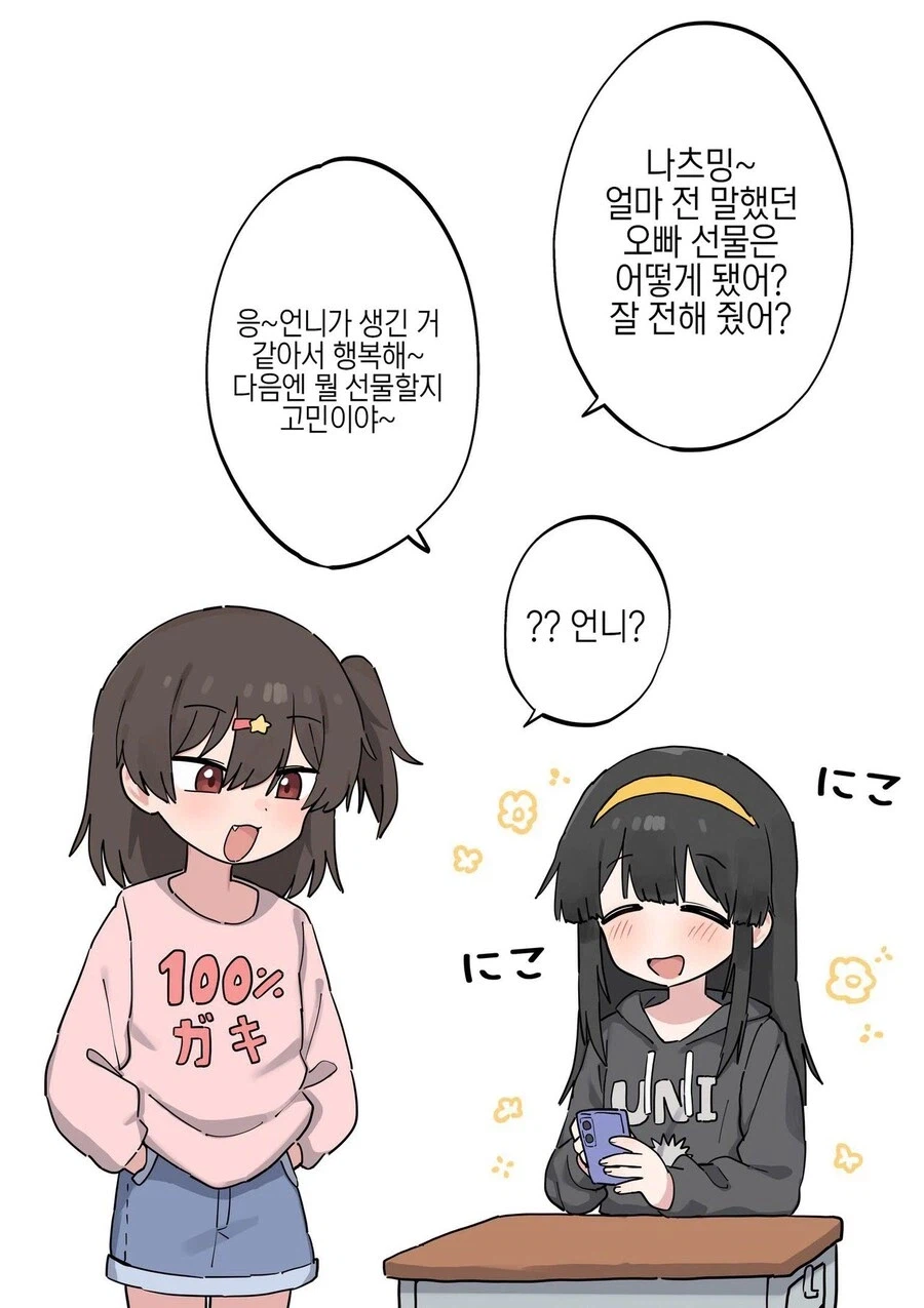 언니가 없어서 새로 만들어버린 여동생_4.webp