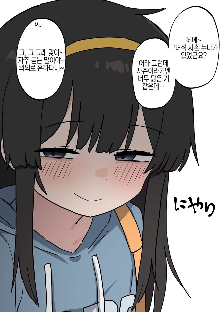 언니가 없어서 새로 만들어버린 여동생_8.webp