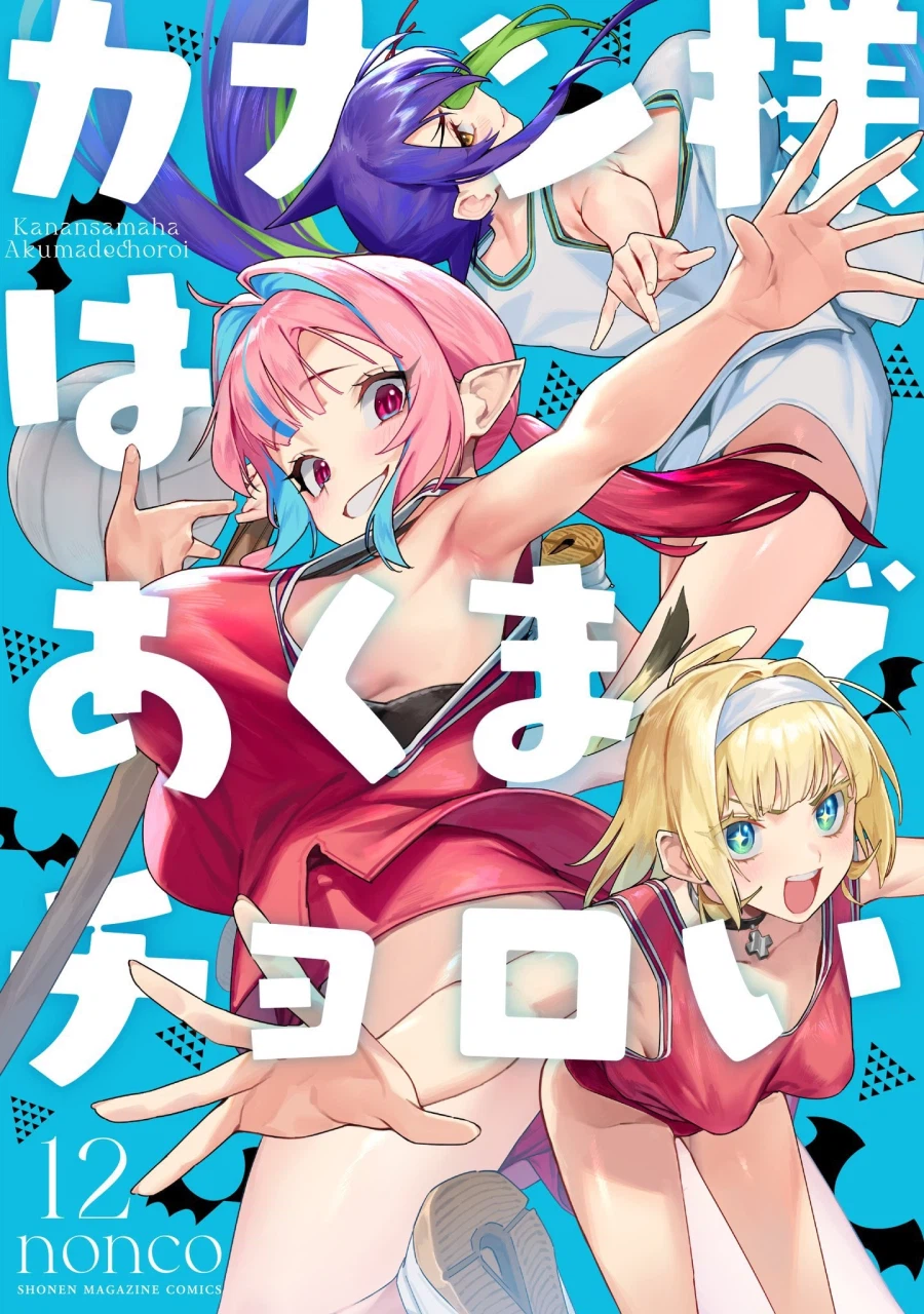 [카난님은 초보악마] 애니 동화가 좀 아쉽네_9.webp