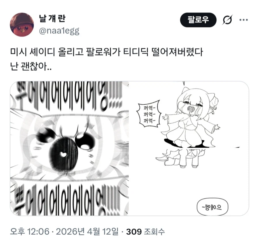 트릭컬) 팔로워가 떨어져 슬픈 작가.jpg_1.webp