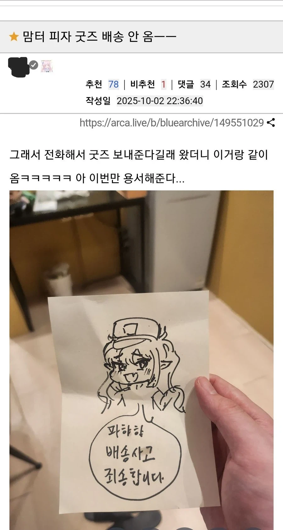 콜라보 피자를 시켰는데 굿즈가 빠진 상태로 배송됨_1.webp