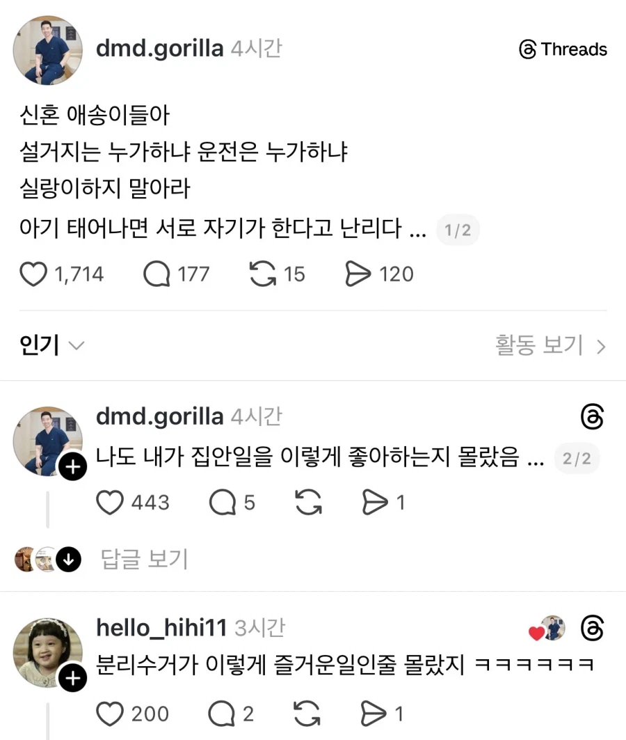 집안일 분담 비율 가지고 싸우는 건 애송이들이나 하는 짓.jpg_1.webp