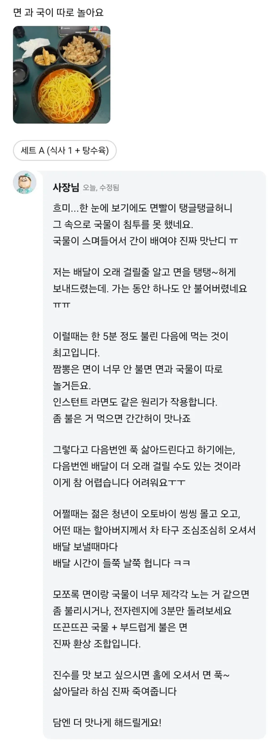 면과 국물이 따로 놀아요_1.webp